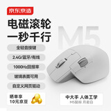京东京造JZM5电磁滚轮三模鼠标无线蓝牙有线人体工学办公静音同Master3S游戏电竞Mac/iPad平板笔记本月岩白