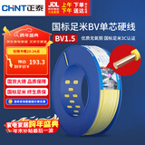 正泰（CHNT）电线电缆家装照明用铜芯家用电线国标单芯铜线BV1.5平方黄色100米