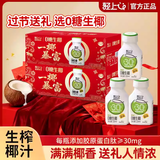 轻上生榨0糖生椰汁水饮料0反式脂肪酸男女学生儿童果蔬汁0添加蔗糖 0糖生椰原味220ml1箱10瓶（喜庆版-日期新鲜）