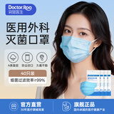 袋鼠医生正规医用外科一次性成人口罩三层防护防尘透气冬季保暖防风灭菌款 蓝色40只【品质医用外科灭菌】