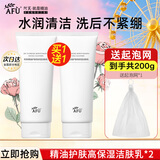 阿芙（AFU）洗面奶精油护肤高保湿氨基酸清洁洁面乳女男生日新年女神节礼物 【高保湿】100g*2瓶