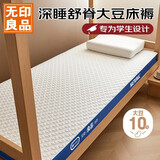 无印良品A类面料学生宿舍床垫遮盖物0.9床大豆床褥防滑可折叠褥子90*190cm