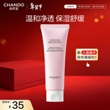 自然堂氨基酸温和舒缓洁面乳100g 清爽保湿洗面奶敏感肌可用