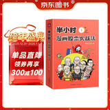 半小时漫画股票实战法