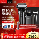 松下（Panasonic）巅峰9系清洁中心剃须刀电动往复式男士刮胡刀进口五刀头净剃亲肤新年礼物生日礼物送男生LV9W礼盒