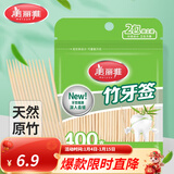 美丽雅 一次性牙签 双头竹制 家用水果签家用餐厅清洁牙缝剔牙棒量贩装 牙签袋装【共400】