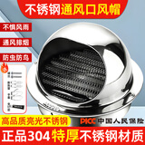 伯惠达不锈钢风帽外墙出风口防风罩油烟机烟管透气卫生间排气口防雨网罩