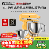 KitchenAid（凯膳怡）【政府补贴】厨师机家用进口5QT双碗和面揉面一体机多功能搅拌机 蜜糖黄 5KSM165PSCBF