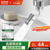 苏泊尔（SUPOR）720°水龙头防溅水神器延伸器万向旋转接头起泡厨房面盆卫生间用s