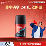 高夫（gf）恒时水润保湿露50ml 锁水长效保湿男士护肤品乳液