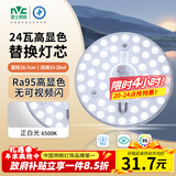 雷士（NVC）led灯盘吸顶灯替换灯芯高显色灯管灯条贴片灯板24瓦白光Ra95显色