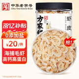 方家铺子中华老字号 六星淡干虾皮 小虾米 海米干70g 不咸可打粉