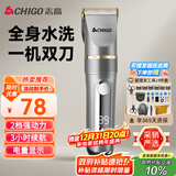 志高（CHIGO）电动理发器理发推子剃头理发器 家用成人儿童婴儿电推剪电推子自理发神器剪发器剃头刀工具全套938