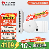 华为全屋wifi6套装无线ap面板吸顶3000M 1拖5全屋路由器ac+ap组网AP362E+AP162E*4+10口网关一体机