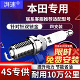 湃速双铱金火花塞本田CRV六代七代八代雅阁思域飞度锋范思铂睿9912