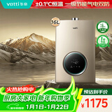 华帝（VATTI）燃气热水器天然气家用 低水压启动气电双防水伺服级恒温静音一级节能i12104 16升以旧换新上门安装
