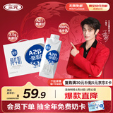 三元极致A2β-酪蛋白纯牛奶250ml*10盒 限定牧场 稀奢奶源 年货礼盒