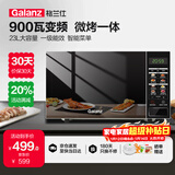 格兰仕（Galanz）变频微波炉烤箱一体机光波炉900瓦大功率速热家用23L大容量平板易清洁省电一级能效智能菜单烧烤 2026新升级彩膜BM1(S2)