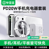 毕亚兹3C认证适用PD20W苹果充电器iphone17/16/15ProMax套装type-c快充头1.5米数据线华为小米手机平板