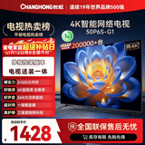 长虹电视50P6S-G1 50英寸 【送装一体 伸缩挂架版】智能4K HDR手机投屏 