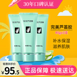 完美芦荟胶40g*3补水保湿乳修护面霜改善肌肤毛孔粗糙祛痘温和不刺激