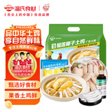 温氏 榴莲椰子鸡火锅套餐2-3人份1.9斤 温氏x榴芒一刻 冷冻散养土鸡