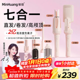 敏煌（MingHuang）【进阶造型】三合一自动40mm卷发棒32大卷蛋卷卷发棒负离子28五合一直发梳