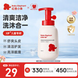 红色小象 儿童洗发沐浴露二合一 0-3-6-12岁洗发水沐浴液洗头膏宝宝护肤品 【婴儿泡泡洗发沐浴露300ml】