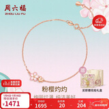 周六福18K金手链女樱花醉手链生日礼物 16+3cm新年礼物