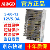 MWGD开关电源12V5A S-60W-12V 交流220V转直流12V变压器监控电源 S-60-12V5A