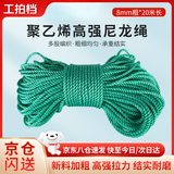 工拍档 绿色尼龙绳8mm*20米户外捆绑绳塑料绳加粗耐磨捆扎绳绑绳抗老化聚乙烯拉绳货车捆绑扎