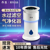 昂医水过滤空气净化器除甲醛除烟味水洗除二手烟pm2.5灰尘水滤式空气净化器 【顶配旗舰款】智能水洗