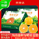 京地达海南正宗绿橙净重5斤礼盒装一斤3个左右青皮橙子手剥橙源头直发