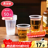 美丽雅一次性杯子航空杯240ml*50只太空杯 食品级加厚塑料饮料茶水杯