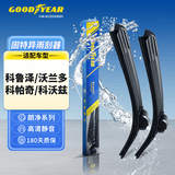 固特异（Goodyear）朗净雨刷器/雨刮器/雨刮片雪佛兰科鲁泽/沃兰多/科帕奇/科沃兹1对