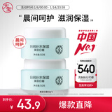 大宝美容日霜50g*2补水保湿面霜男女士改善粗糙面部护肤品新年礼物