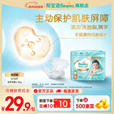 帮宝适【添加类胎脂】新帮宝适一级帮纸尿裤NB-XL透气尿不湿尿裤 纸尿裤S26片（4-8kg）