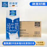 欧德堡（Oldenburger）3.4g蛋白全脂纯牛奶1L*12盒 家庭/学生/老人用奶 早餐奶 性价款