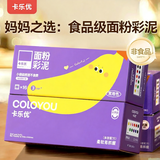 卡乐优（Coloyou）16袋面粉彩泥随行装无毒橡皮泥彩泥宝宝泥非超轻粘土黏土学生