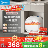 美的（Midea）【8年质保】电热水器小厨宝6.6L出水36L一级能效洗碗洗菜热水器厨房热水宝国家补贴F6.6-20CB(ES)