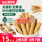 碧欧奇每日坚果酥香蕉味60g 儿童零食磨牙棒无蛋奶饼干送宝宝婴幼儿食谱