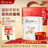佳贝艾特羊奶粉营嘉高钙无蔗糖低GI400克*2罐礼盒送礼父母成人 成人奶粉
