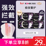 高洁丝【防漏专护】极夜奢护卫生巾420mm5片*4包夜用姨妈巾京东自营旗舰