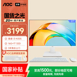 AOC国家补贴大师926 27英寸高清学习商用办公一体机电脑台式主机(酷睿i3-N305 16G 1T WIFI 键鼠) 白