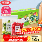 美丽雅 食品密封袋70只中小号密实袋一次性家用冰箱冷冻保鲜蔬菜自封袋