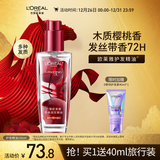 欧莱雅护发精油100ML樱桃限定免洗防毛躁改善干枯柔顺顺滑护理