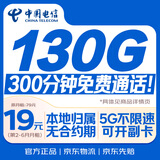 中国电信流量卡19元月租全国通用无限超大王手机5G纯上网电话星卡长期非无限永久终身