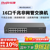 锐捷16口千兆交换机非网管型 RG-ES116G-E 即插即用 安防办公监控交换器分线器 可上机架 替代ES116G