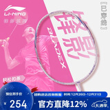 李宁（LI-NING）羽毛球拍极速光79g超轻5U全碳素钢炮小旋风单拍桃胭粉 已穿线