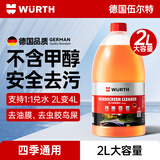 伍尔特汽车玻璃水去油膜虫胶鸟粪雨刮水雨刮精浓缩清洁洗剂强力去污2L装 安全去污洁净无痕 【0°C】一瓶装